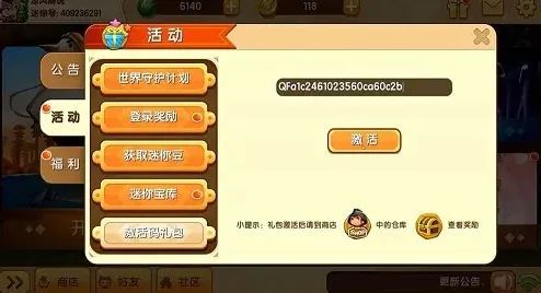 迷你世界游戏2024年10月11日最新官方激活码大全