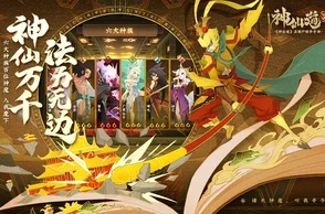 神仙道手游限量版价格查询：了解珍贵版本究竟值多少钱？