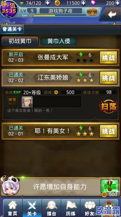 微微三国深度策略搭配指南:精髓解析,助你打造无懈可击的梦幻阵容 微微三国深度策略搭配指南:精髓解析,助你打造无懈可击的梦幻阵容