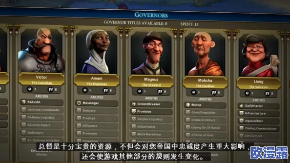 文明6中哪位总督能够有效提升城市忠诚度分析