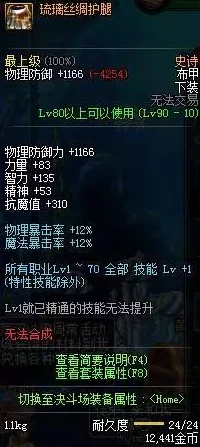 DNF游戏中哪个项链装备能大幅提升角色智力属性