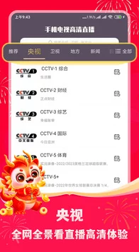 牡丹直播频道免费：为广大用户提供高质量的直播内容，涵盖娱乐、教育等多种领域，让您随时随地享受精彩节目