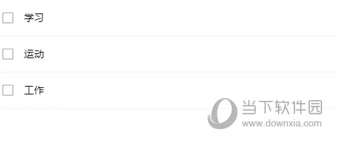 如何设置todo清单以隐藏已完成事件的详细方法教程 如何设置todo清单以隐藏已完成事件的详细方法教程