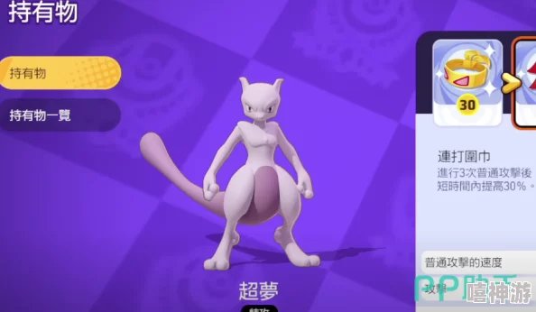 宝可梦大集结:全面解析超梦获取途径与技巧方法 宝可梦大集结:全面解析超梦获取途径与技巧方法