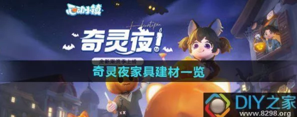 全面解析心动小镇奇灵夜材料包数量及获取攻略指南 全面解析心动小镇奇灵夜材料包数量及获取攻略指南