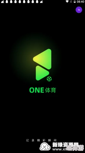 黄金网站app视频大全两年半,网友看法:这个平台的内容丰富多样,但也有用户反映更新速度较慢 黄金网站app视频大全两年半,网友看法:这个平台的内容丰富多样,但也有用户反映更新速度较慢