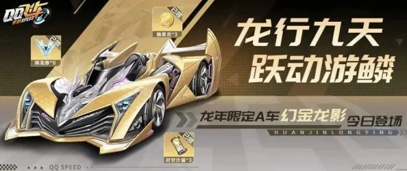 QQ飞车手游全新A车幻金龙影震撼上线时间揭晓