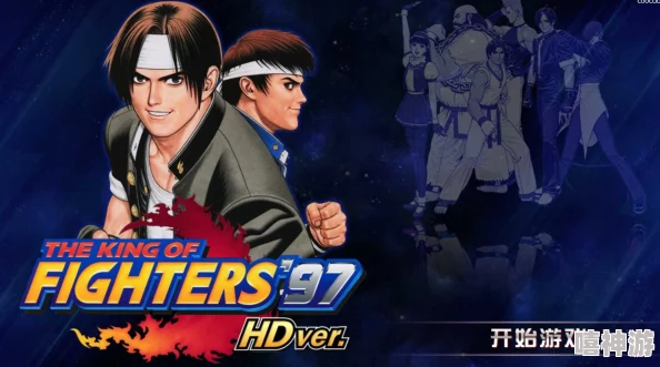 拳皇97游戏中选择哪个社团更有优势及策略分析 拳皇97游戏中选择哪个社团更有优势及策略分析