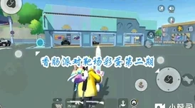 九幺玩命加载下载:传闻游戏内隐藏彩蛋,玩家们纷纷猜测将有重磅更新即将上线! 九幺玩命加载下载:传闻游戏内隐藏彩蛋,玩家们纷纷猜测将有重磅更新即将上线!