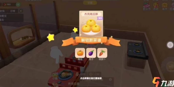 摩尔庄园创新研究：探索开心果蔬饼的美味制作秘诀