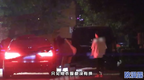 51爆料爆料网：明星私生活曝光，某知名演员被拍到与神秘女子深夜约会引发热议！