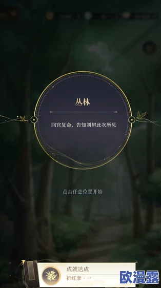 如鸢游戏深度解析：第四章全面攻略与通关技巧指南
