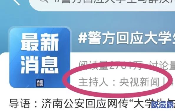 国产大学生口爆吞精事件最新进展：相关调查持续进行，涉事人员已被暂停学籍处理措施
