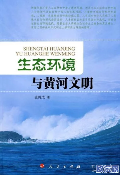 黄.www：深入解析黄河的历史文化、生态环境及其对中国文明发展的重要影响