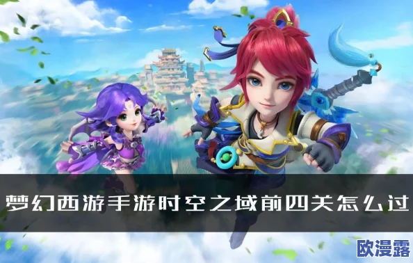 梦幻西游手游时空之域第9关通关技巧及全关卡攻略详解
