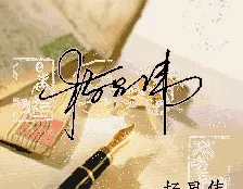 谢俞求贺朝把笔拿出来，彰显年轻一代对文学艺术的追求与自我表达的重要性