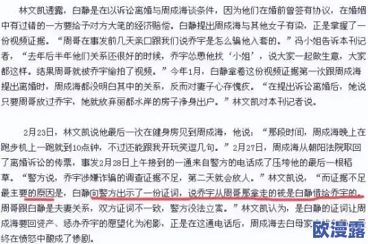 高义与白洁＂绯闻曝光：惊人内幕揭秘，两人关系背后隐藏的真相令人震惊