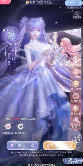 闪耀暖暖：如何获取并了解点亮星空的魔法技能详解