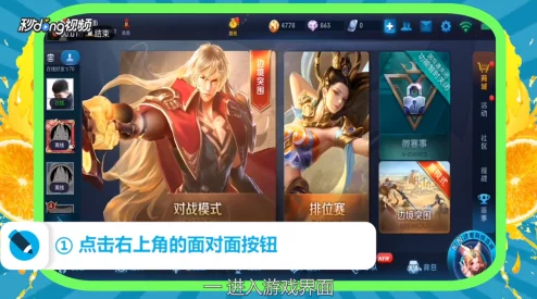 王者荣耀中如何找到并使用面对面组队功能详解