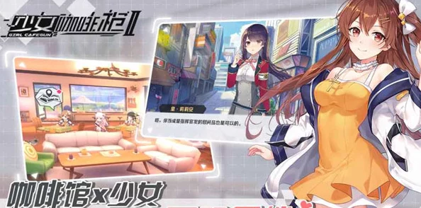 探究手机配置需求:少女咖啡枪2对硬件配置要求高不高? 探究手机配置需求:少女咖啡枪2对硬件配置要求高不高?