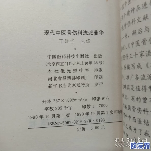 车多肉多的骨科现言：现代都市中医师与患者之间的情感纠葛与成长历程分析