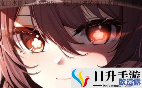胡桃眼流泪红脸咬铁球图片,展现了一只可爱的小动物在玩耍时的搞笑瞬间,生动捕捉了它的情感与表情 胡桃眼流泪红脸咬铁球图片,展现了一只可爱的小动物在玩耍时的搞笑瞬间,生动捕捉了它的情感与表情