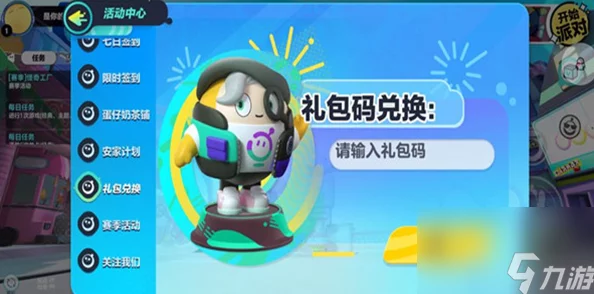 蛋仔派对2024年五一劳动节专属兑换码大全及5月合集 蛋仔派对2024年五一劳动节专属兑换码大全及5月合集