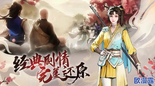 《少年歌行风花雪月》游戏中高品质装备的高效获取方法与攻略