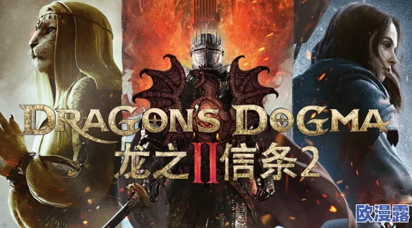 龙之信条2：深入探索古战场，寻觅古老战士的遗骸与骨头