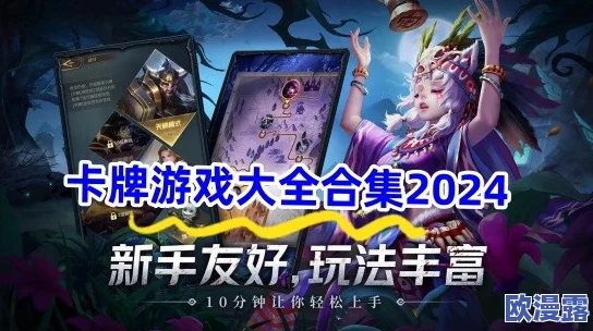 2024年热门高质量卡牌游戏大盘点:著名卡牌游戏精选一览 2024年热门高质量卡牌游戏大盘点:著名卡牌游戏精选一览