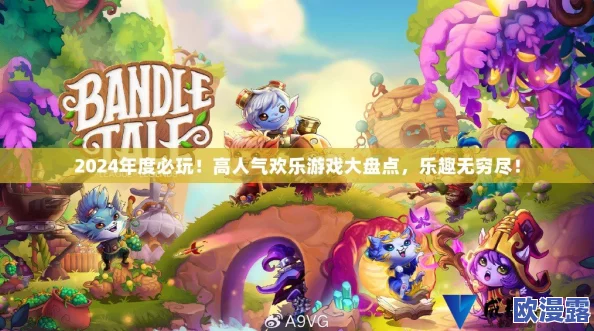 2024年经典且趣味横生的多人Party游戏推荐，欢乐升级不容错过！