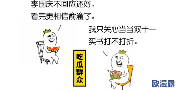 17ccc吃瓜爆料免费吃瓜，网友热议最新八卦事件引发广泛关注与讨论