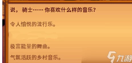 星露谷物语中山姆偏好的音乐类型选择探索分析 星露谷物语中山姆偏好的音乐类型选择探索分析