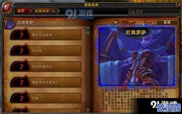 魔兽世界:详细指南如何前往尼奥罗萨副本 尼奥罗萨进入方法解析 魔兽世界:详细指南如何前往尼奥罗萨副本 尼奥罗萨进入方法解析