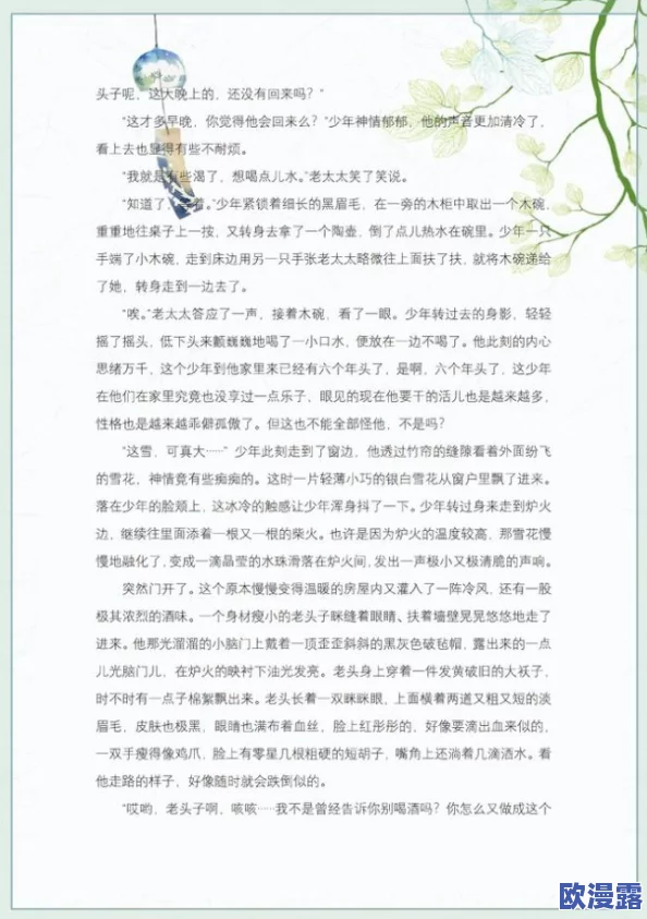 我的公把我高潮了：这篇文章讲述了一段令人震撼的经历，展现了情感与身体之间复杂而深刻的联系