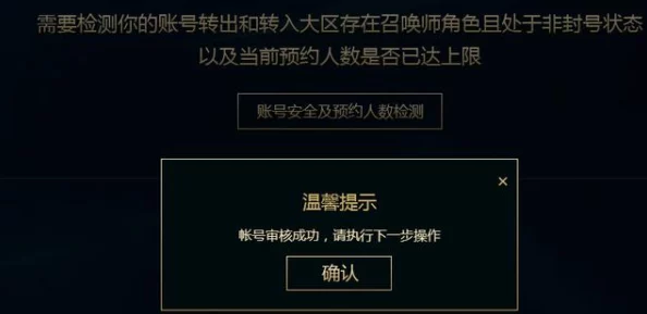 英雄联盟转区服务：首次操作是否享有免费机会详解