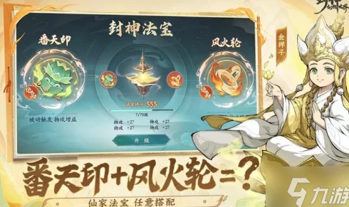探索封神幻想世界:深度解析哪个法宝最适合你的角色发展 探索封神幻想世界:深度解析哪个法宝最适合你的角色发展