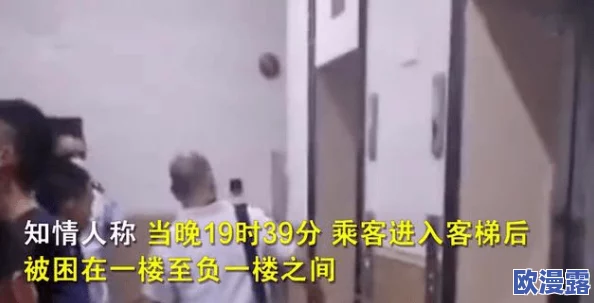 电梯门梅开二度电梯门,惊现神秘人物突现,乘客纷纷惊呼致混乱,背后真相令人震惊! 电梯门梅开二度电梯门,惊现神秘人物突现,乘客纷纷惊呼致混乱,背后真相令人震惊!