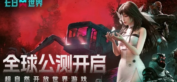 七日世界:不同游戏平台玩家能否实现跨平台联机共玩? 七日世界:不同游戏平台玩家能否实现跨平台联机共玩?
