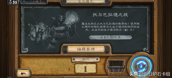 炉石传说乱斗托尔巴拉德之战卡组：解析适合该模式的最佳卡组搭配与策略，助你在对战中取得胜利