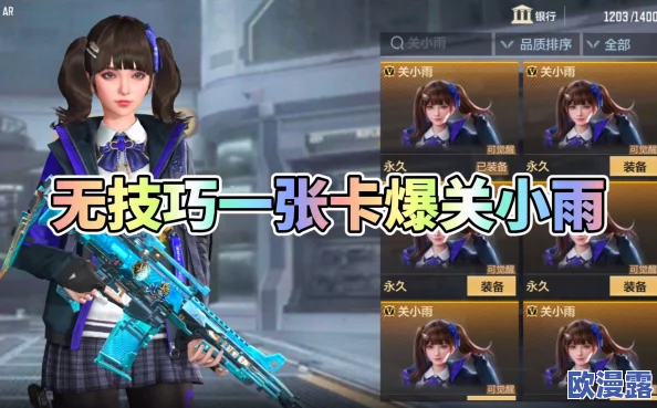 穿越火线关小雨拔萝卜：意外发现隐藏宝藏，玩家热议超强战斗技巧引发全网热潮！