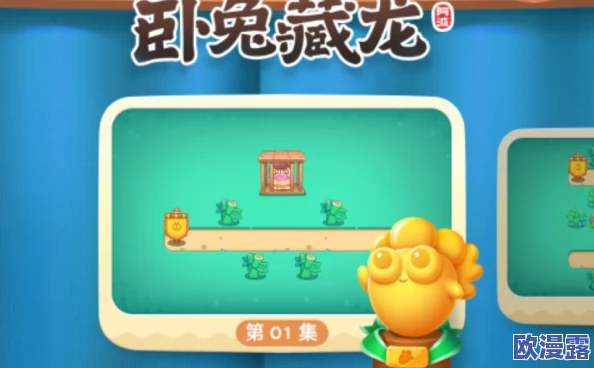 保卫萝卜4卧兔藏龙第10集详细玩法攻略与通关技巧解析 保卫萝卜4卧兔藏龙第10集详细玩法攻略与通关技巧解析