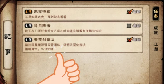 《烟雨江湖》天罡剑指决全方位学习攻略：从新手入门到高手精通的详尽指南
