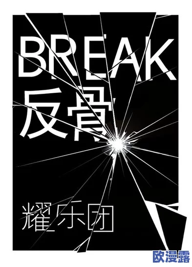 欧美另类一二三四:全球时尚圈突遭震撼,颠覆传统的创意设计引发热议! 欧美另类一二三四:全球时尚圈突遭震撼,颠覆传统的创意设计引发热议!