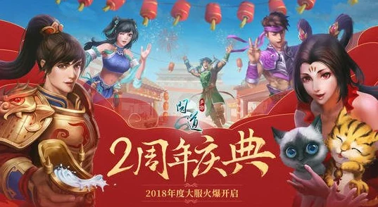 问道手游4周年庆典:年度大服预约全攻略及活动流程详解 问道手游4周年庆典:年度大服预约全攻略及活动流程详解
