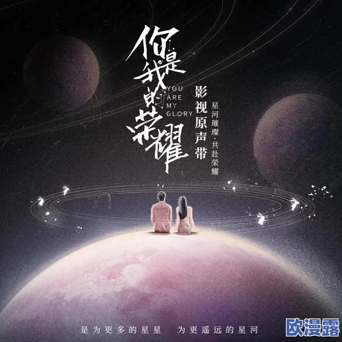 星空无限mv剧梁佳澎湃：全新音乐视频发布，带你领略梦幻星空与情感交织的视听盛宴