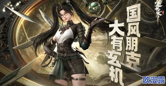 《逆水寒手游》荒朽遗风系列时装特色与获取方式全面介绍