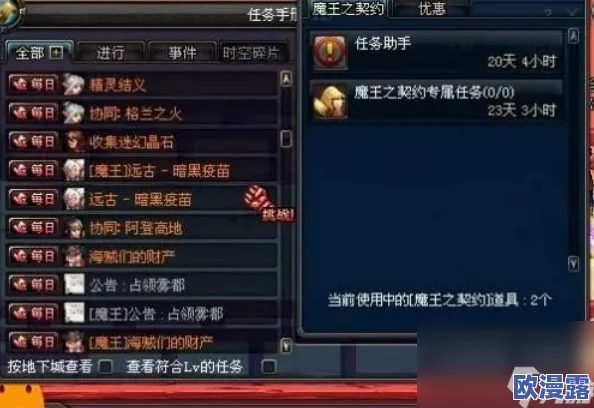 DNF魔王契约专属任务全攻略:步骤详解与高效完成方法 DNF魔王契约专属任务全攻略:步骤详解与高效完成方法