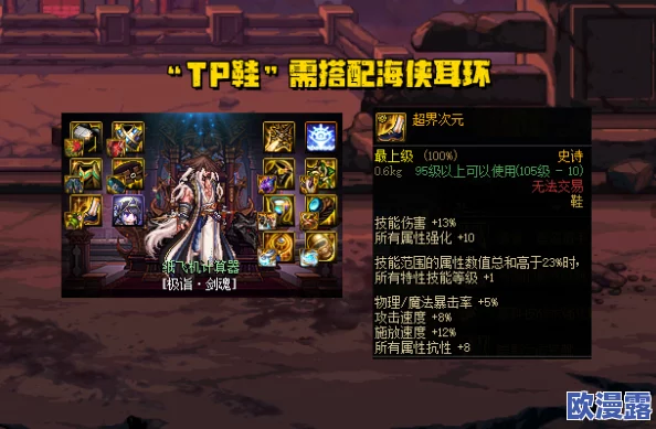 DNF游戏中哪个传说鞋子最适合你的角色选择与搭配 DNF游戏中哪个传说鞋子最适合你的角色选择与搭配