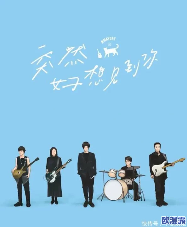 五月天的音乐魅力与情感共鸣：五月婷婷五月天，让我在歌声中找到心灵的归属与共鸣
